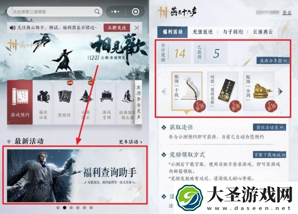 燕云十六声返利在哪里领