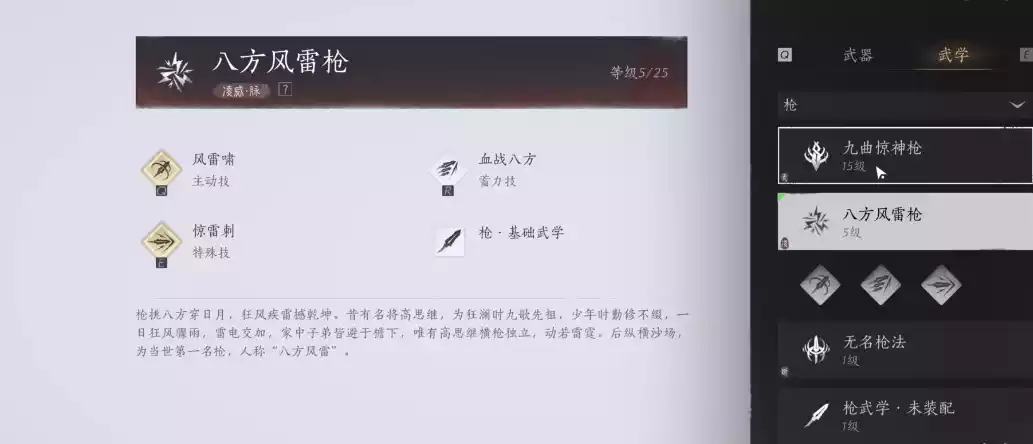 燕云十六声八方风雷枪怎么连招