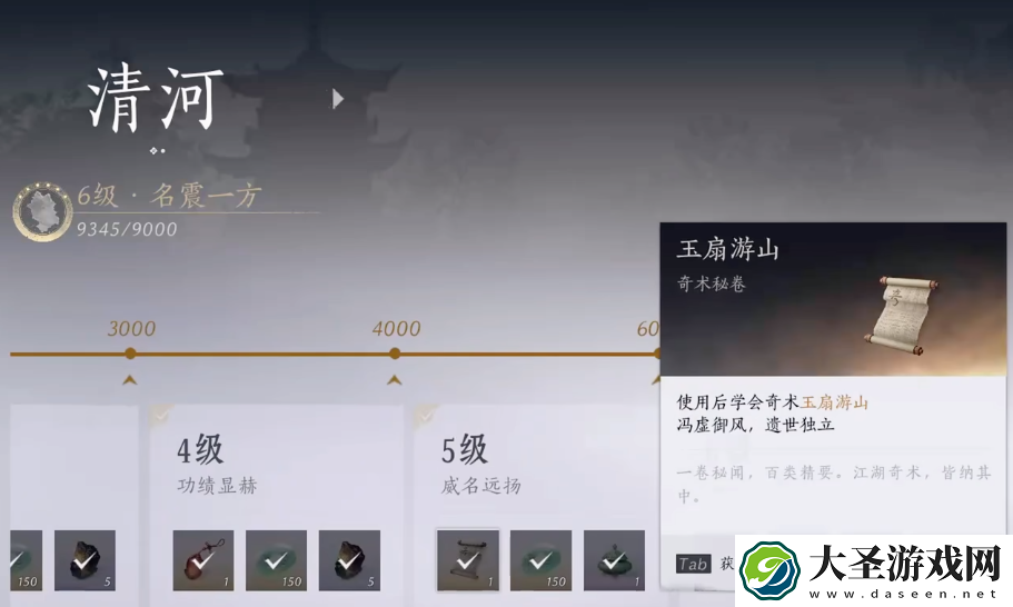 燕云十六声大轻功怎么获得