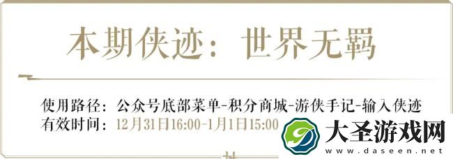 燕云十六声2024年12月31日游侠手记答案