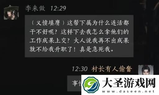 燕云十六声李来做怎么聊天