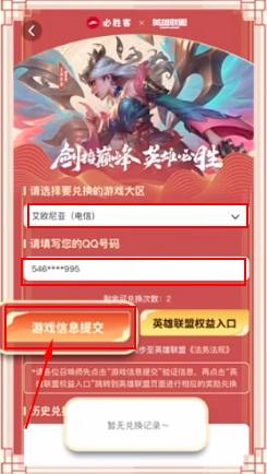 英雄联盟手游联动必胜客礼包怎么兑换