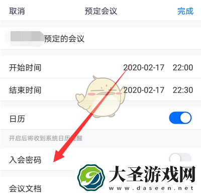 腾讯会议怎么取消入会密码