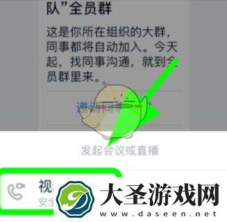 钉钉视频会议摄像头怎么转换