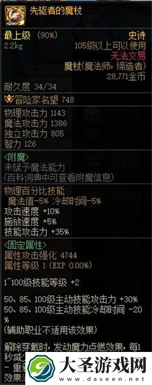 DNF神界新史诗武器属性是什么