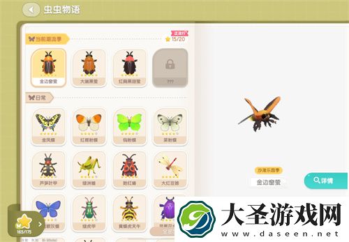 心动小镇虫虫物语全图鉴收集指南