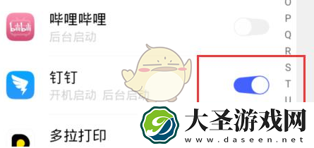 手机如何禁止钉钉自动启动