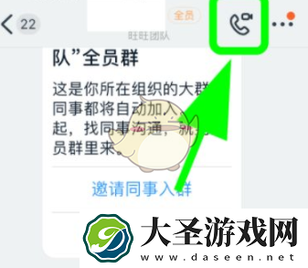 钉钉视频会议摄像头怎么转换