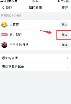 钉钉怎么删除表情包