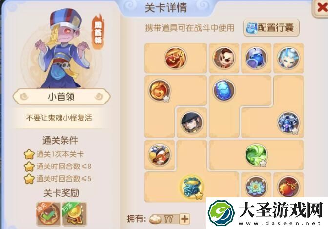 梦幻西游恶魔泡泡大冒险第三章小首领怎么过