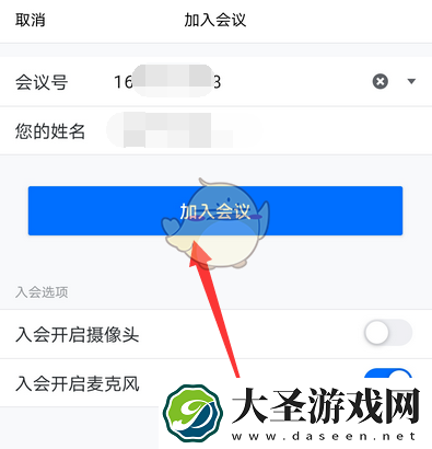 腾讯会议怎么用会议号加入会议