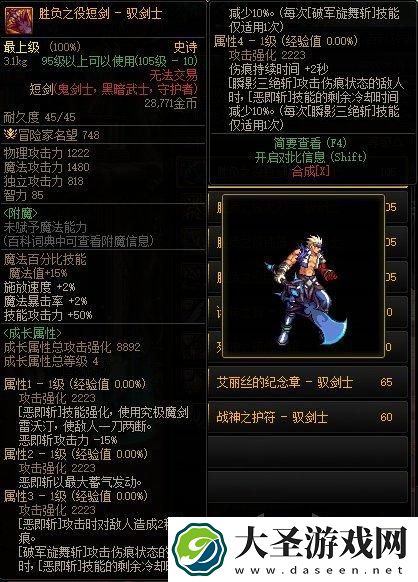 DNF剑宗CP武器改版属性是什么
