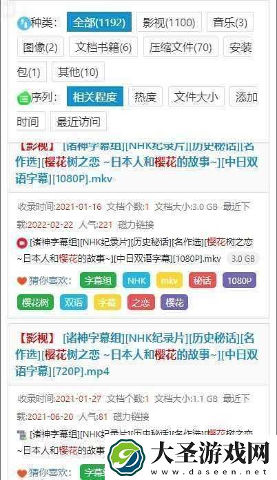 磁力搜索引擎