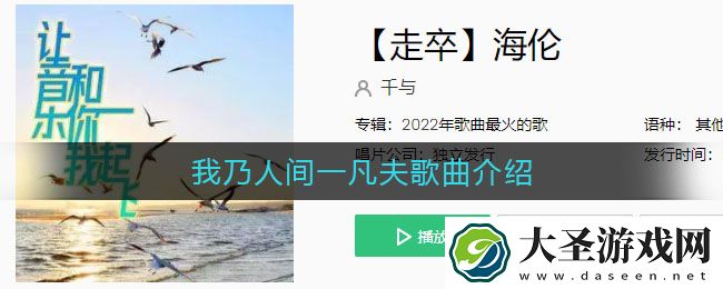 我乃人间一凡夫是什么歌