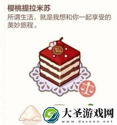 未定事件簿厨房的试炼蛋糕食谱配方是什么