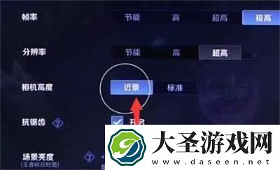 王者荣耀超近景怎么设置