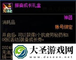 DNF神界见面礼活动怎么玩