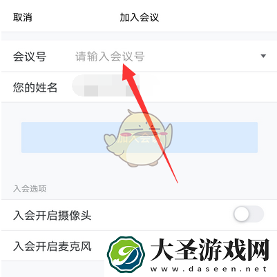腾讯会议怎么用会议号加入会议
