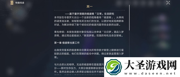 崩坏星穹铁道偷渡客调查报告其一在哪