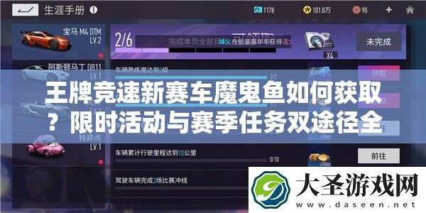 王牌竞速新赛车魔鬼鱼如何获取限时活动与赛季任务双途径全解析