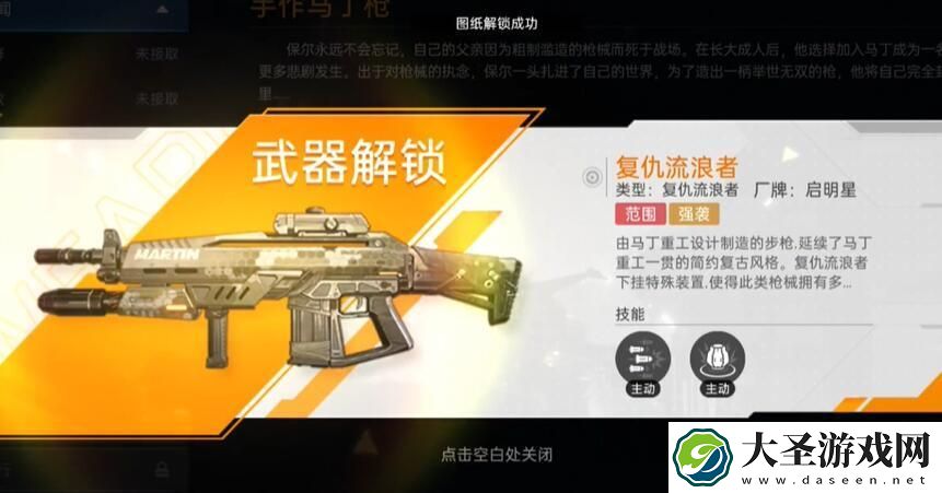 星球重启复仇流浪者武器图纸怎么获得