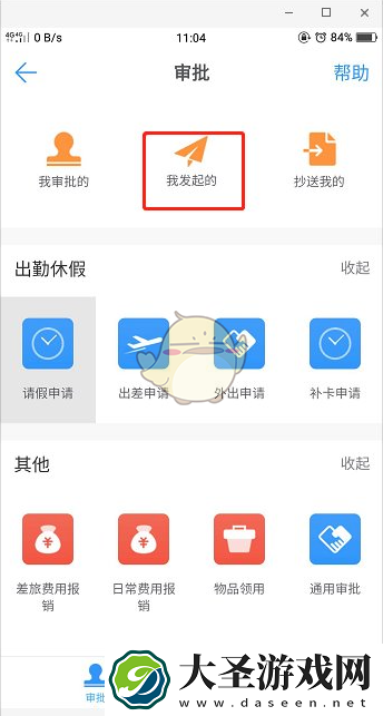 钉钉怎么申请报销