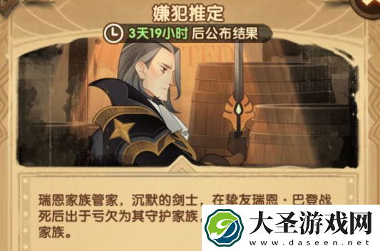 剑与远征失落荣光嫌犯是谁