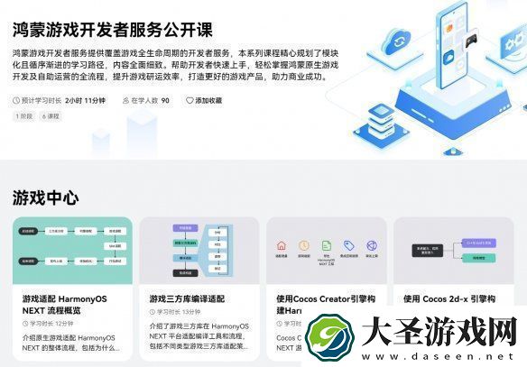 线上公开课程覆盖游戏全生命周期鸿蒙游戏开发者服务全新升级