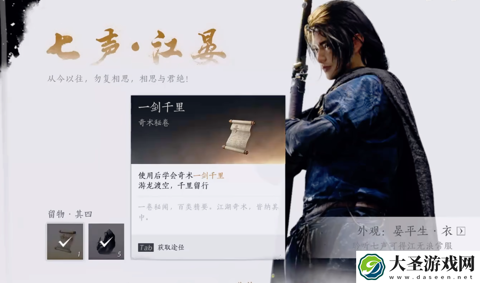 燕云十六声大轻功怎么获得