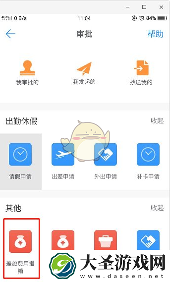 钉钉怎么申请报销