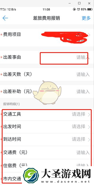 钉钉怎么申请报销