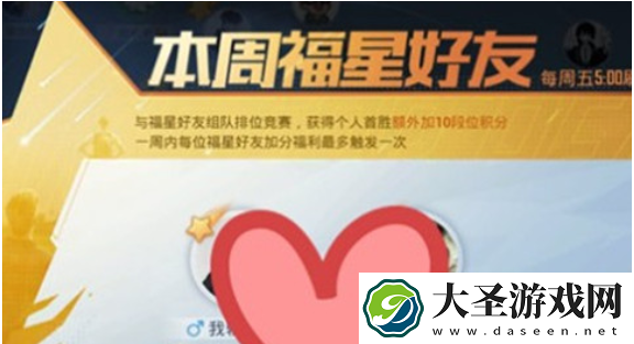 和平精英福星好友怎么触发