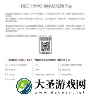燕云十六声怎么申请二测资格