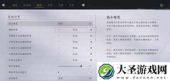 燕云十六声辅助卸势怎么开