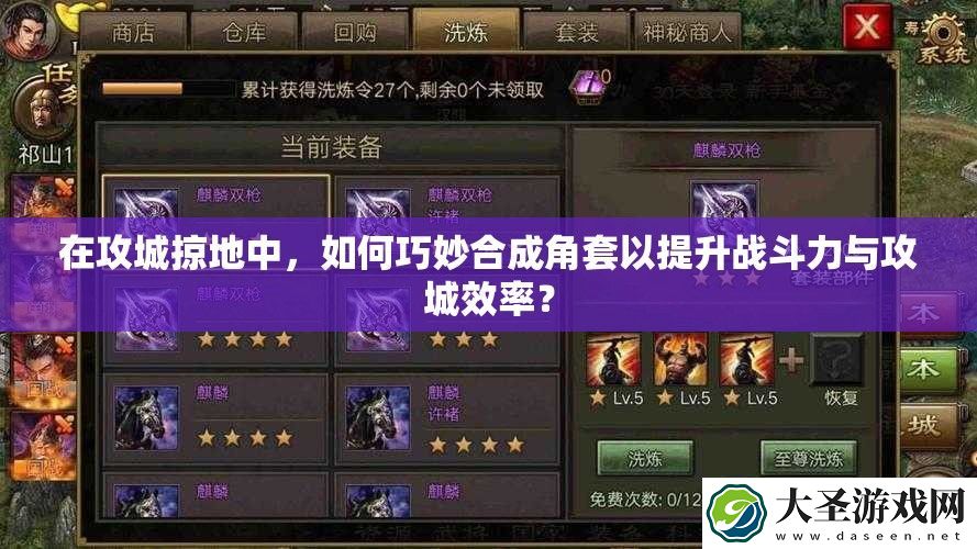 在攻城掠地中