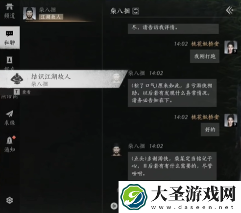 燕云十六声柴八捆怎么回