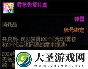 DNF神界见面礼活动怎么玩