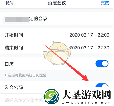 腾讯会议怎么取消入会密码