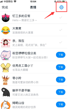 钉钉怎么删除表情包