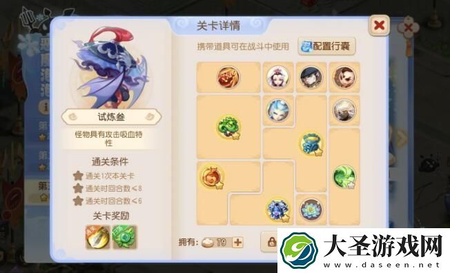 梦幻西游恶魔泡泡大冒险第三章试炼3怎么过