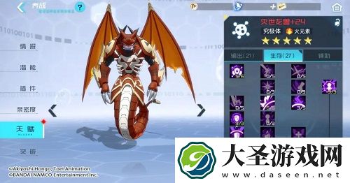 数码宝贝新世纪灭世龙兽天赋怎么加