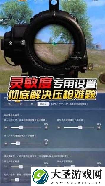 荒野行动压枪无后座调校攻略！手残党也能秒变狙击大师的神操作