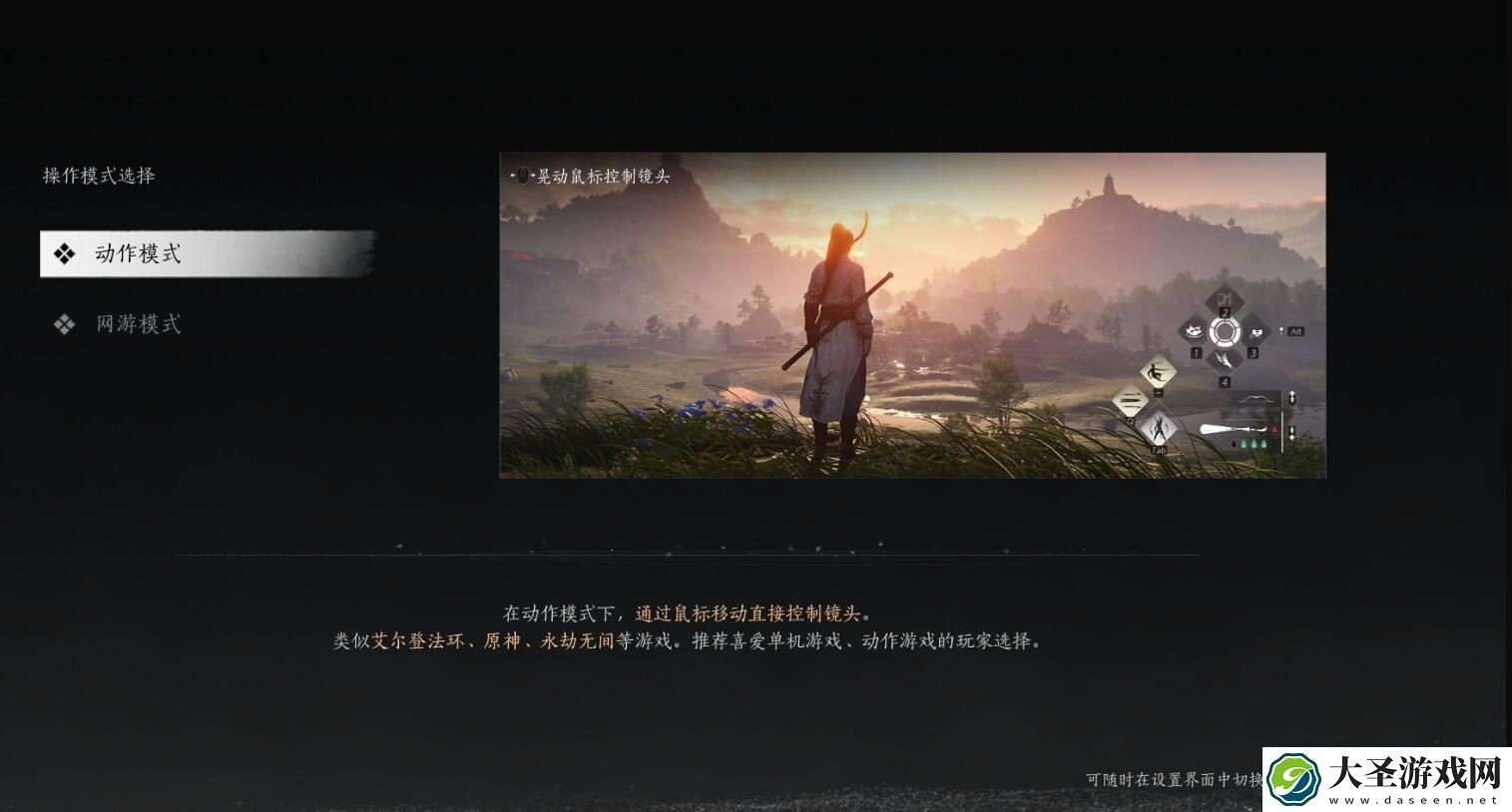燕云十六声动作模式还是网游模式