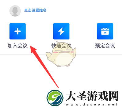 腾讯会议怎么用会议号加入会议