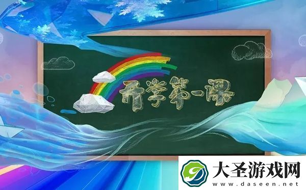 2023年开学第一课在线直播观看入口一览