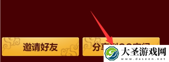 cf活动怎么分享给好友