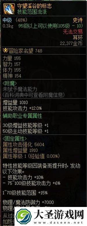 DNF守望溪谷的标志属性是什么