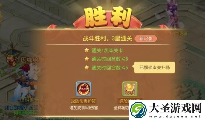 梦幻西游恶魔泡泡大冒险第三章小首领怎么过