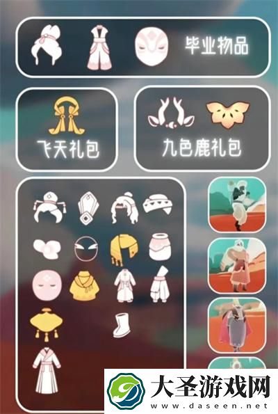 光遇九色鹿季季节毕业物品是什么