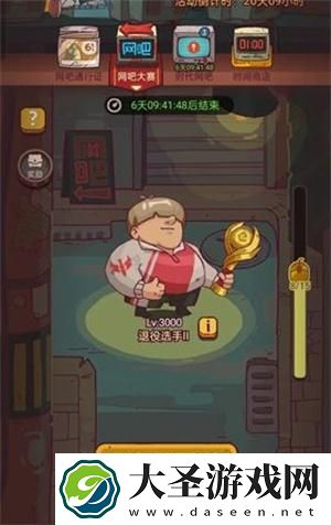 咸鱼之王退役选手3怎么过